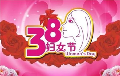 3月8日——來自寰宇不一樣的祝福！