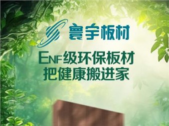 以愛(ài)筑家，感恩母愛(ài)——寰宇板材致敬每一位了不起的她